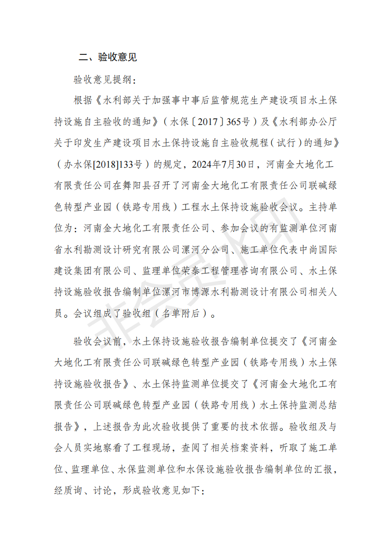 河南金大地化工有限責任公司聯堿綠色轉型產業園（鐵路專用線）驗收鑒定書1_02.png