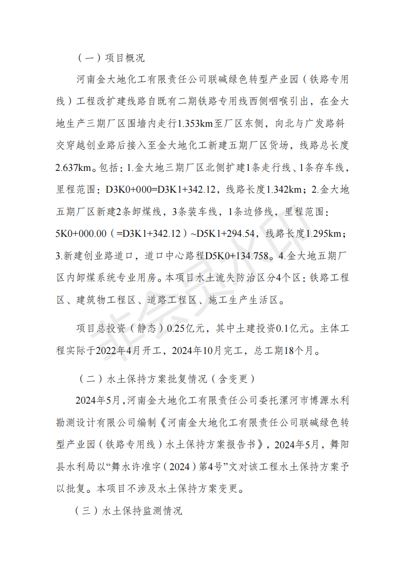 河南金大地化工有限責任公司聯堿綠色轉型產業園（鐵路專用線）驗收鑒定書1_03.png