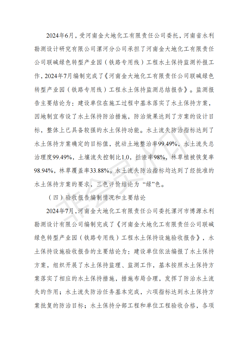 河南金大地化工有限責任公司聯堿綠色轉型產業園（鐵路專用線）驗收鑒定書1_04.png